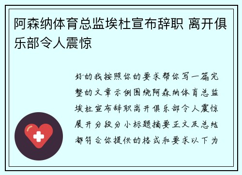 阿森纳体育总监埃杜宣布辞职 离开俱乐部令人震惊 阿森纳体育总监埃杜宣布辞职 离开俱乐部令人震惊