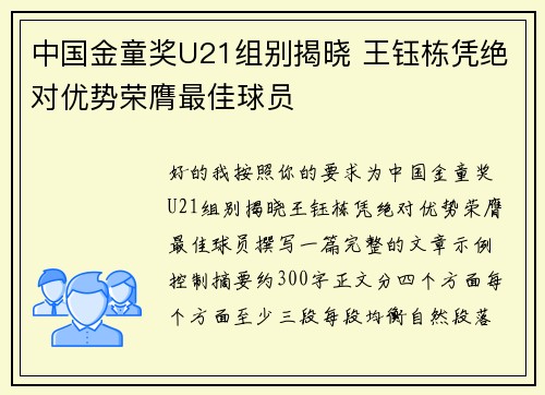 中国金童奖U21组别揭晓 王钰栋凭绝对优势荣膺最佳球员 中国金童奖U21组别揭晓 王钰栋凭绝对优势荣膺最佳球员