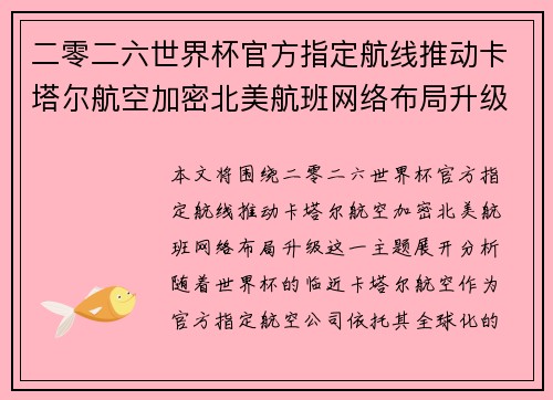 二零二六世界杯官方指定航线推动卡塔尔航空加密北美航班网络布局升级 二零二六世界杯官方指定航线推动卡塔尔航空加密北美航班网络布局升级