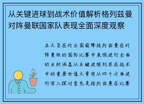 从关键进球到战术价值解析格列兹曼对阵曼联国家队表现全面深度观察 从关键进球到战术价值解析格列兹曼对阵曼联国家队表现全面深度观察