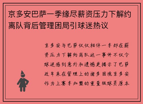 京多安巴萨一季缘尽薪资压力下解约离队背后管理困局引球迷热议 京多安巴萨一季缘尽薪资压力下解约离队背后管理困局引球迷热议