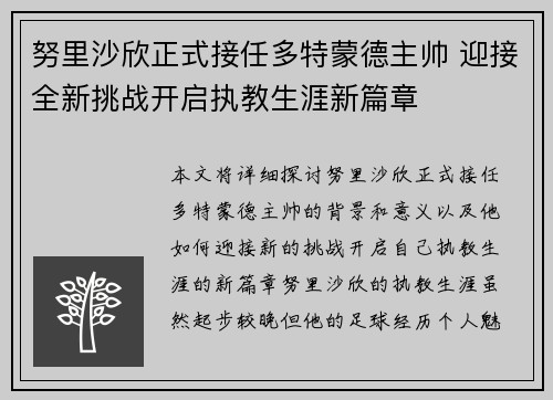努里沙欣正式接任多特蒙德主帅 迎接全新挑战开启执教生涯新篇章 努里沙欣正式接任多特蒙德主帅 迎接全新挑战开启执教生涯新篇章