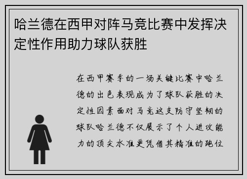 哈兰德在西甲对阵马竞比赛中发挥决定性作用助力球队获胜 哈兰德在西甲对阵马竞比赛中发挥决定性作用助力球队获胜