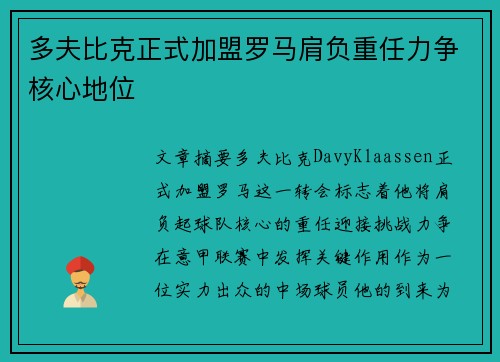 多夫比克正式加盟罗马肩负重任力争核心地位 多夫比克正式加盟罗马肩负重任力争核心地位