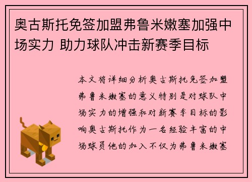 奥古斯托免签加盟弗鲁米嫩塞加强中场实力 助力球队冲击新赛季目标 奥古斯托免签加盟弗鲁米嫩塞加强中场实力 助力球队冲击新赛季目标