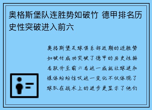 奥格斯堡队连胜势如破竹 德甲排名历史性突破进入前六 奥格斯堡队连胜势如破竹 德甲排名历史性突破进入前六