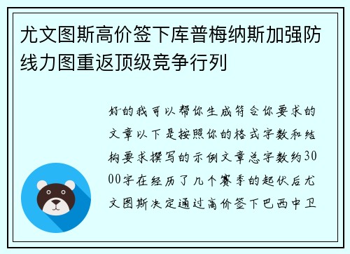 尤文图斯高价签下库普梅纳斯加强防线力图重返顶级竞争行列 尤文图斯高价签下库普梅纳斯加强防线力图重返顶级竞争行列