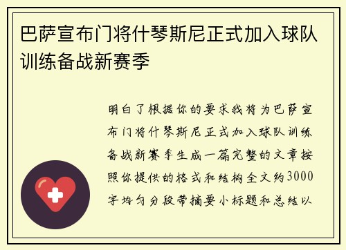 巴萨宣布门将什琴斯尼正式加入球队训练备战新赛季